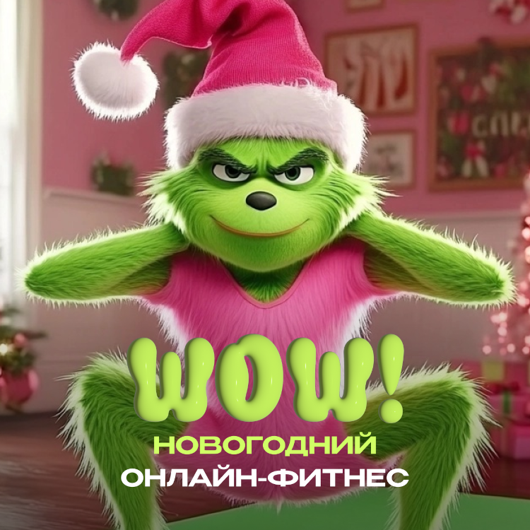 ONLINE ФИТНЕС